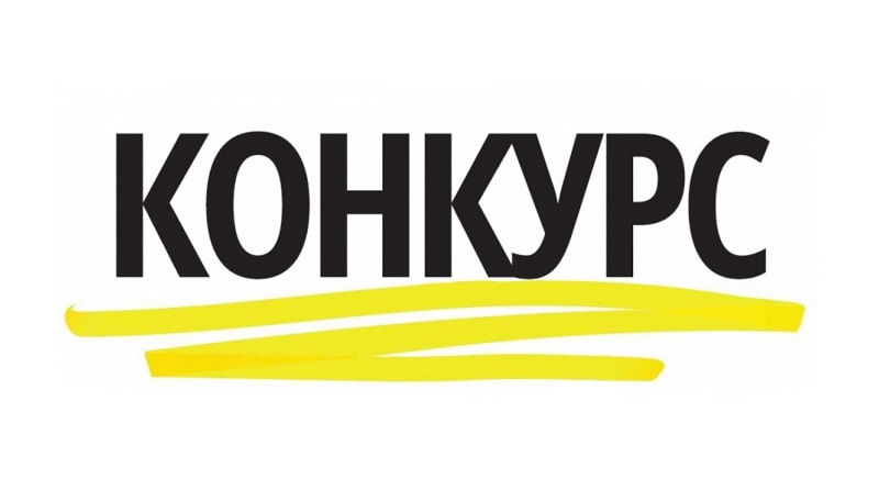 Министерство промышленности и торговли Красноярского края объявляет конкурс, приуроченный ко Дню работника торговли.