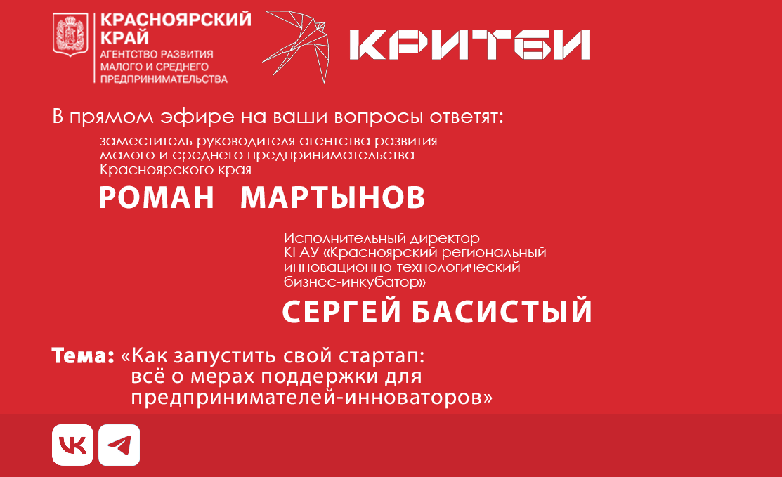 Бизнесу Красноярского края расскажут о мерах поддержки для предпринимателей- инноваторов.