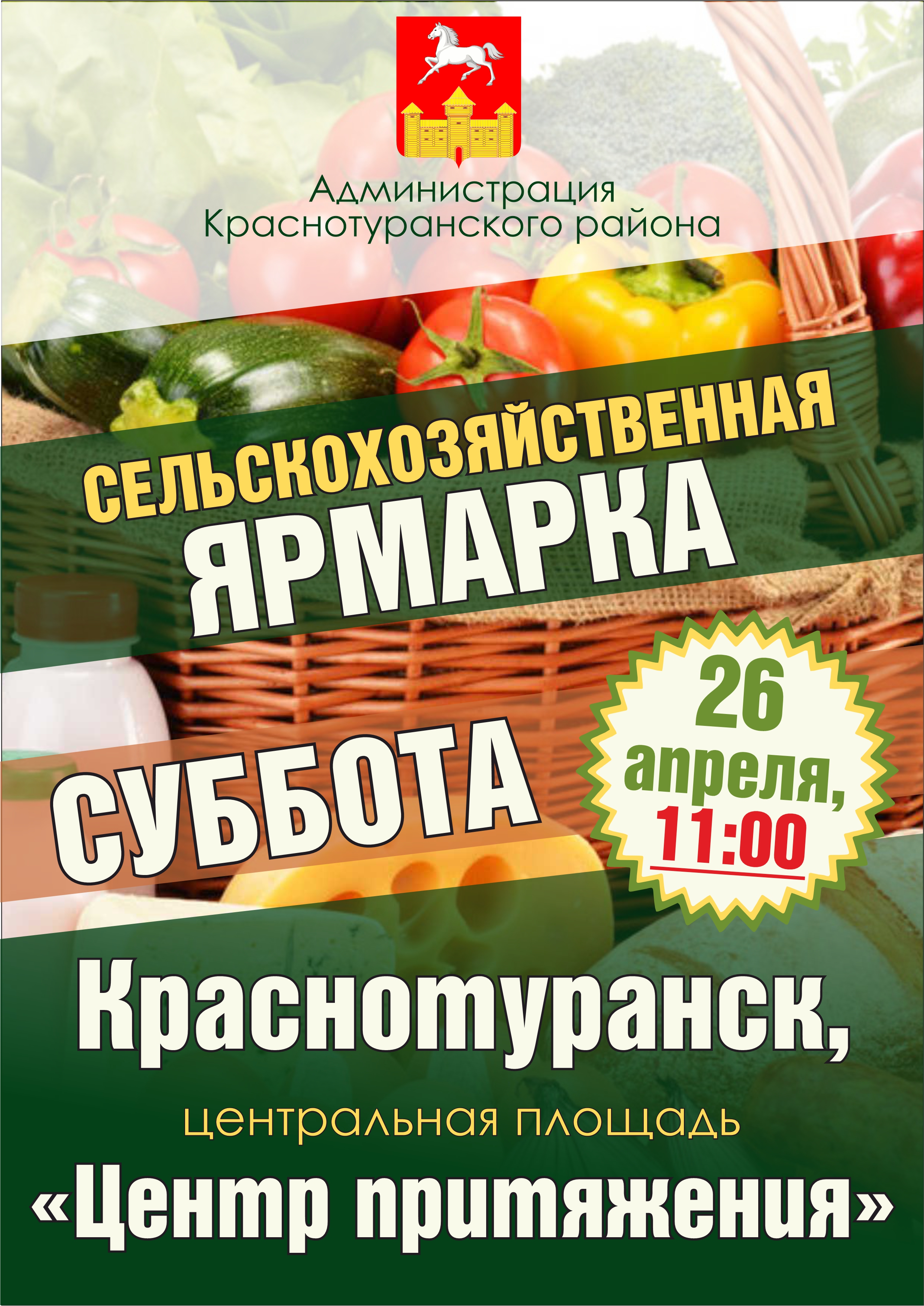 Приглашаем вас на сельскохозяйственную ярмарку!.