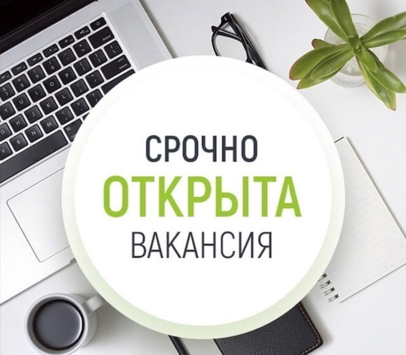 Открыта вакансия: Главный специалист по молодежной политике в отдел культуры, молодежи и спорта администрации Краснотуранского района..
