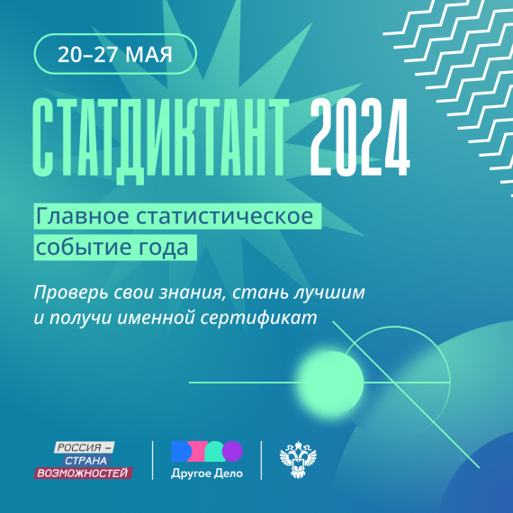 ПОДВЕДЕНЫ ИТОГИ VI СТАТИСТИЧЕСКОГО ДИКТАНТА. ПОДВЕДЕНЫ ИТОГИ VI СТАТИСТИЧЕСКОГО ДИКТАНТА.