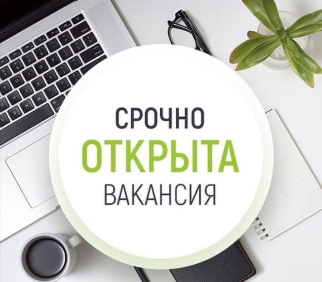 Открыта вакансия: Главный специалист по молодежной политике в отдел культуры, молодежи и спорта администрации Краснотуранского района.. Открыта вакансия: Главный специалист по молодежной политике в отдел культуры, молодежи и спорта администрации Краснотуранского района..