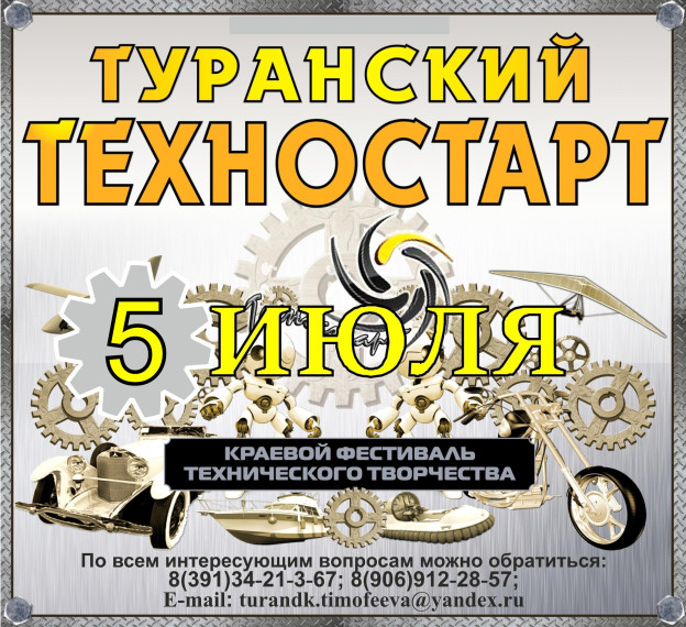 «Туранский техностарт». «Туранский техностарт».